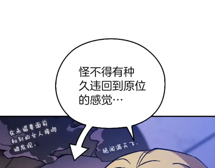 《这个婚反正也要完蛋》剧场十一：醉酒图12