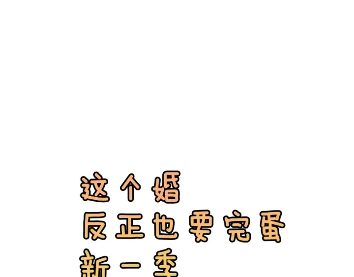 《这个婚反正也要完蛋》剧场十一：醉酒图43