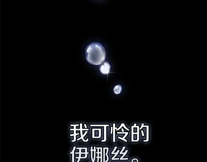 《这个婚反正也要完蛋》第97话 神爱着您图124