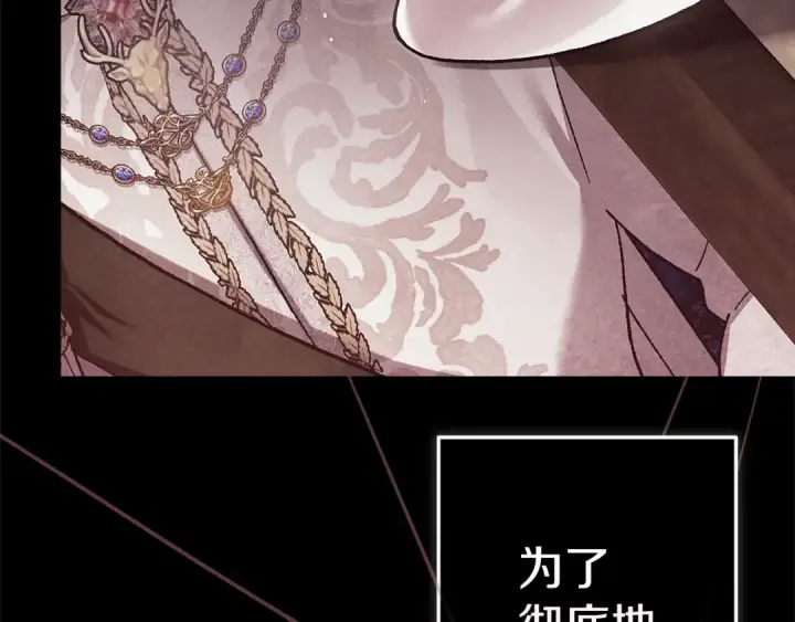 《这个婚反正也要完蛋》第97话 神爱着您图132