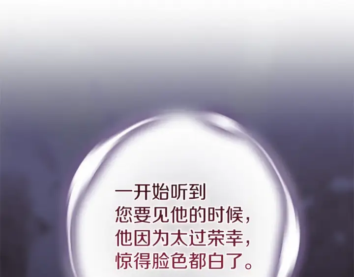 《这个婚反正也要完蛋》第97话 神爱着您图14