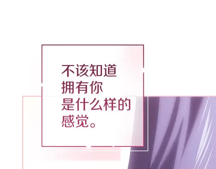 《这个婚反正也要完蛋》第97话 神爱着您图150