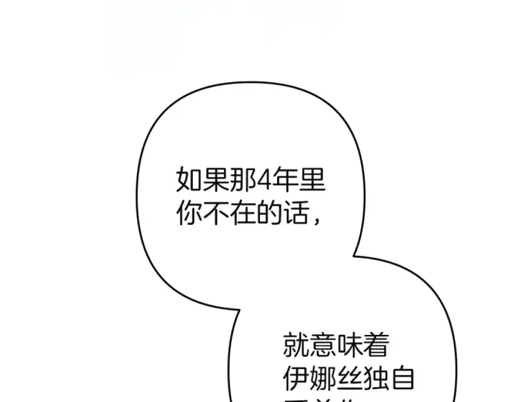 《这个婚反正也要完蛋》第97话 神爱着您图171