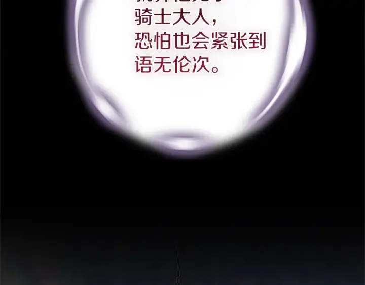 《这个婚反正也要完蛋》第97话 神爱着您图2