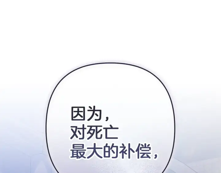 《这个婚反正也要完蛋》第97话 神爱着您图221