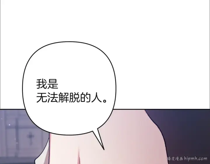 《这个婚反正也要完蛋》第97话 神爱着您图248