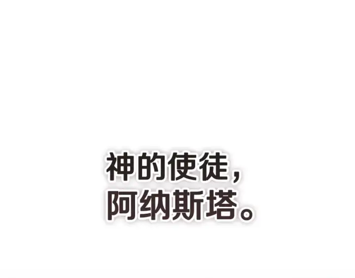 《这个婚反正也要完蛋》第97话 神爱着您图259