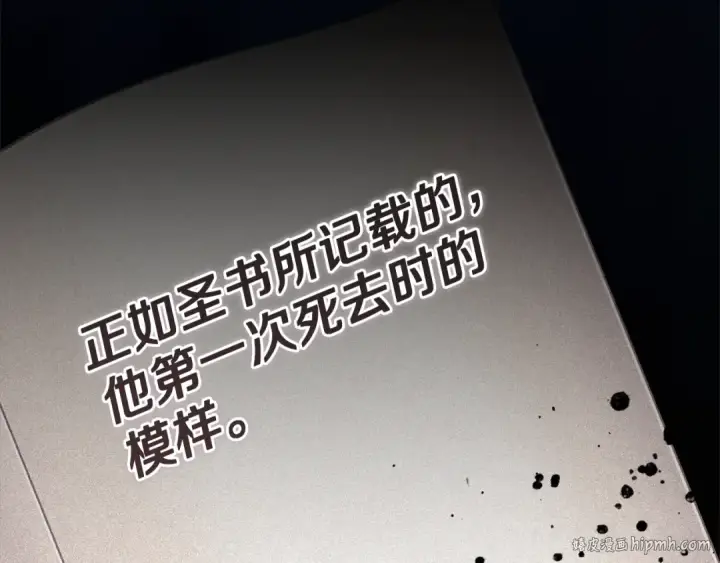 《这个婚反正也要完蛋》第97话 神爱着您图264