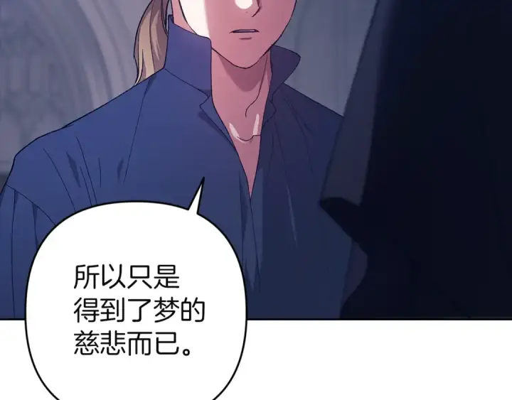 《这个婚反正也要完蛋》第97话 神爱着您图269