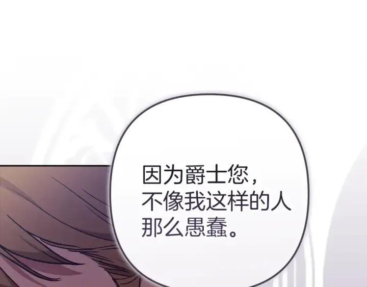 《这个婚反正也要完蛋》第97话 神爱着您图271