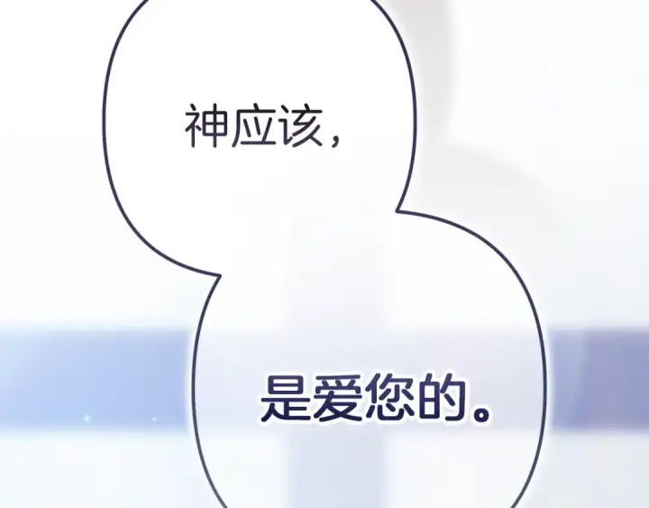 《这个婚反正也要完蛋》第97话 神爱着您图276