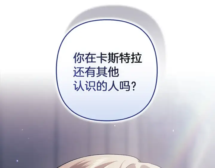 《这个婚反正也要完蛋》第97话 神爱着您图38