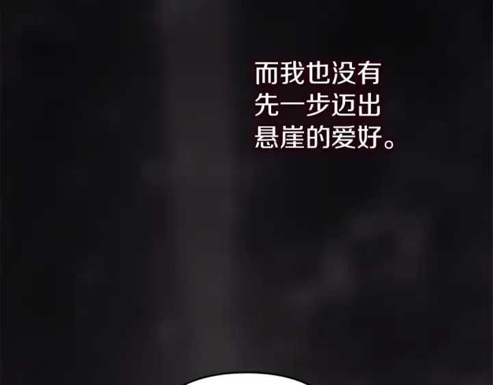 《这个婚反正也要完蛋》第97话 神爱着您图68