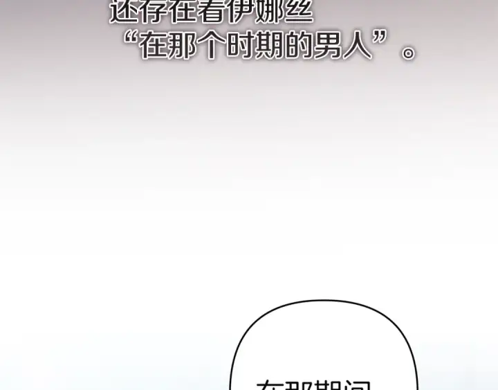 《这个婚反正也要完蛋》第97话 神爱着您图71