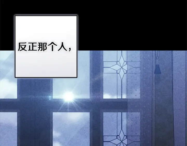 《这个婚反正也要完蛋》第97话 神爱着您图85