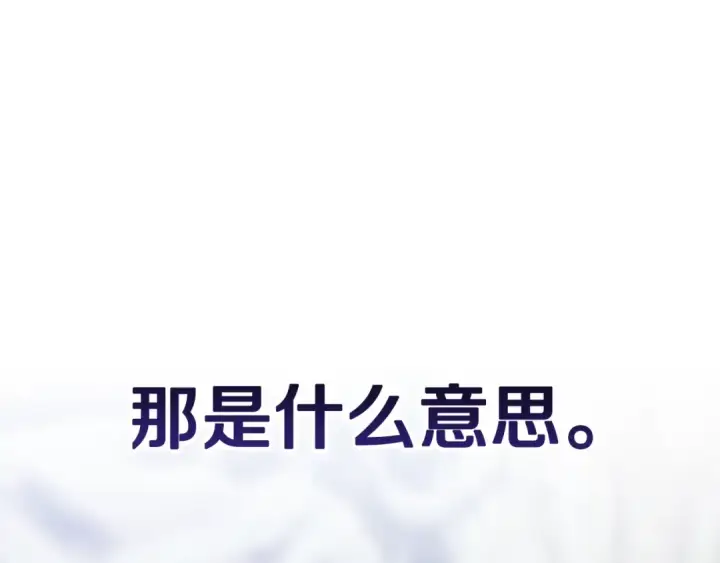 《这个婚反正也要完蛋》第97话 神爱着您图92