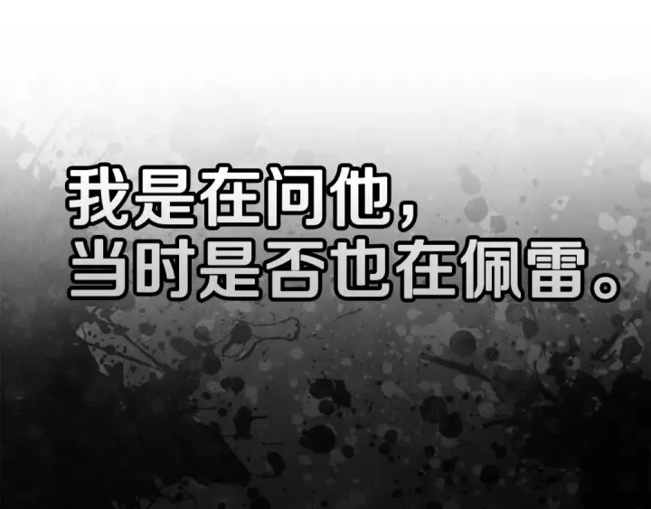 《这个婚反正也要完蛋》第97话 神爱着您图97