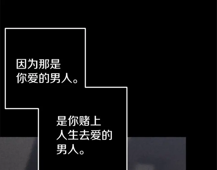 《这个婚反正也要完蛋》第98话 重生的记忆图182