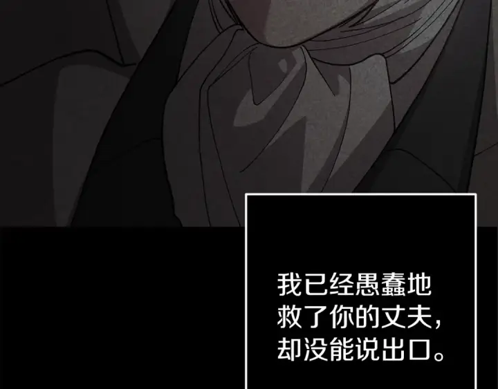 《这个婚反正也要完蛋》第98话 重生的记忆图186
