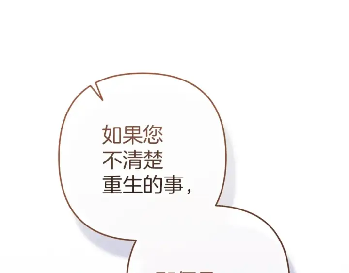 《这个婚反正也要完蛋》第98话 重生的记忆图20
