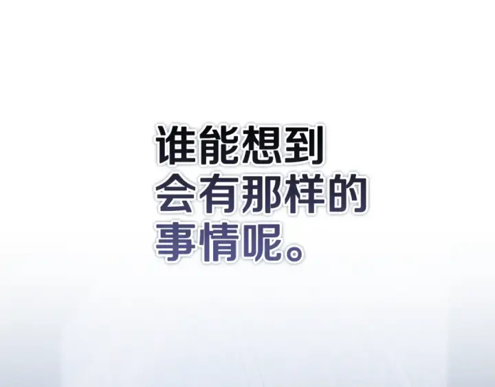 《这个婚反正也要完蛋》第98话 重生的记忆图211
