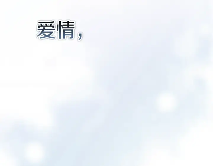 《这个婚反正也要完蛋》第98话 重生的记忆图218