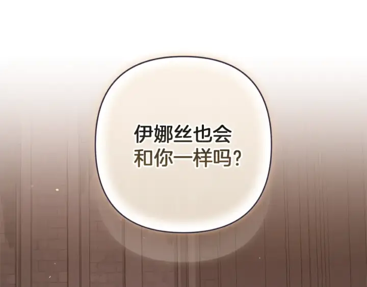 《这个婚反正也要完蛋》第98话 重生的记忆图246