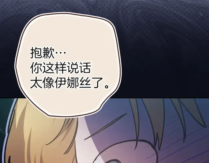 《这个婚反正也要完蛋》第98话 重生的记忆图257