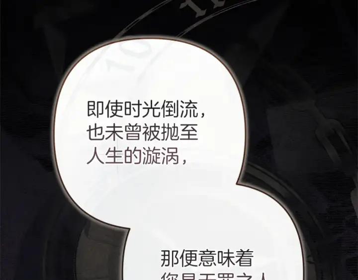 《这个婚反正也要完蛋》第98话 重生的记忆图26