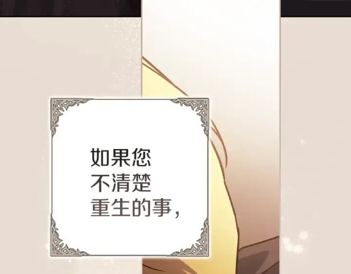 《这个婚反正也要完蛋》第98话 重生的记忆图279