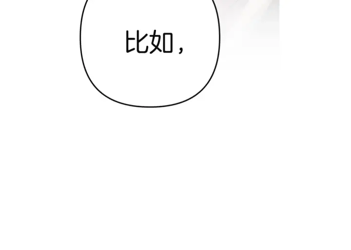 《这个婚反正也要完蛋》第98话 重生的记忆图281