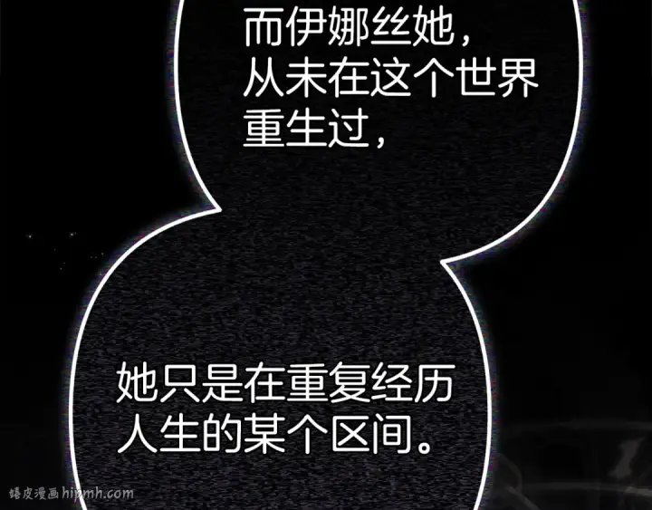 《这个婚反正也要完蛋》第98话 重生的记忆图296