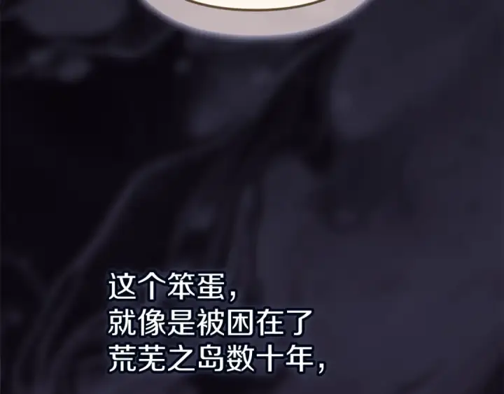 《这个婚反正也要完蛋》第98话 重生的记忆图4