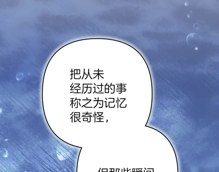 《这个婚反正也要完蛋》第98话 重生的记忆图45