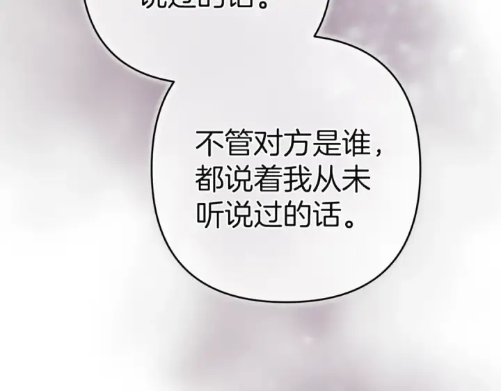 《这个婚反正也要完蛋》第98话 重生的记忆图68