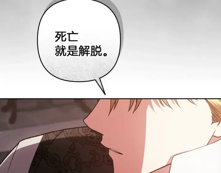 《这个婚反正也要完蛋》第99话 这竟然是爱图103