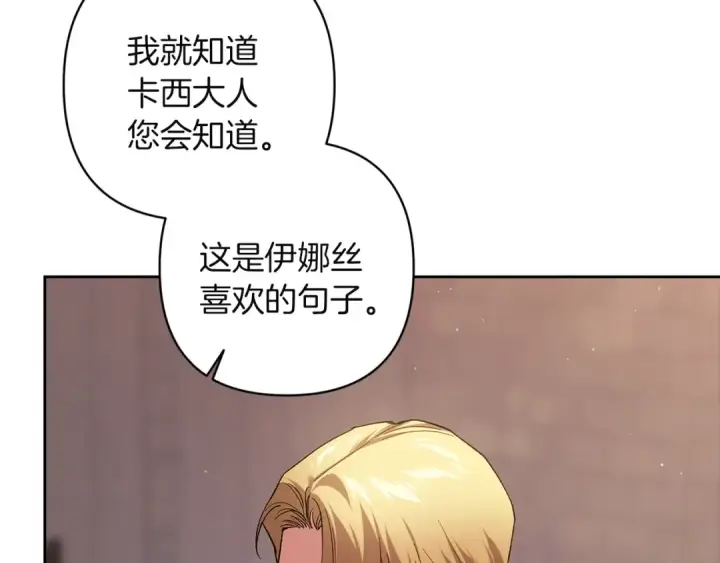 《这个婚反正也要完蛋》第99话 这竟然是爱图107