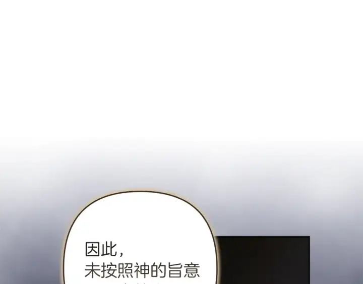 《这个婚反正也要完蛋》第99话 这竟然是爱图109