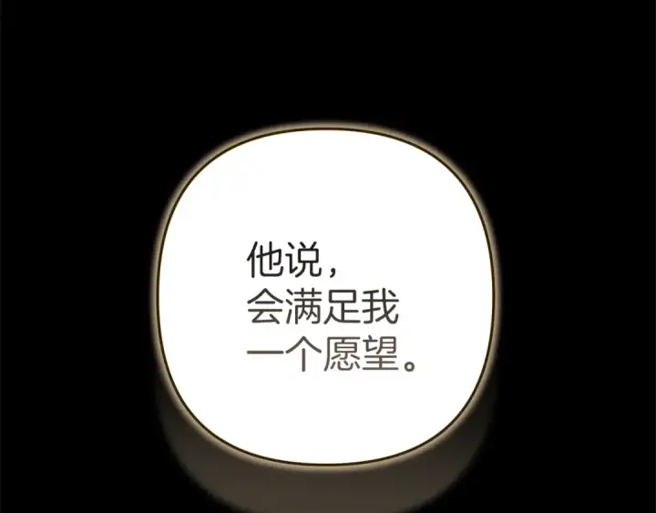 《这个婚反正也要完蛋》第99话 这竟然是爱图113
