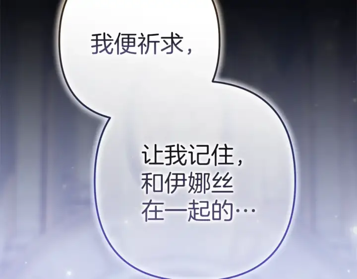 《这个婚反正也要完蛋》第99话 这竟然是爱图115