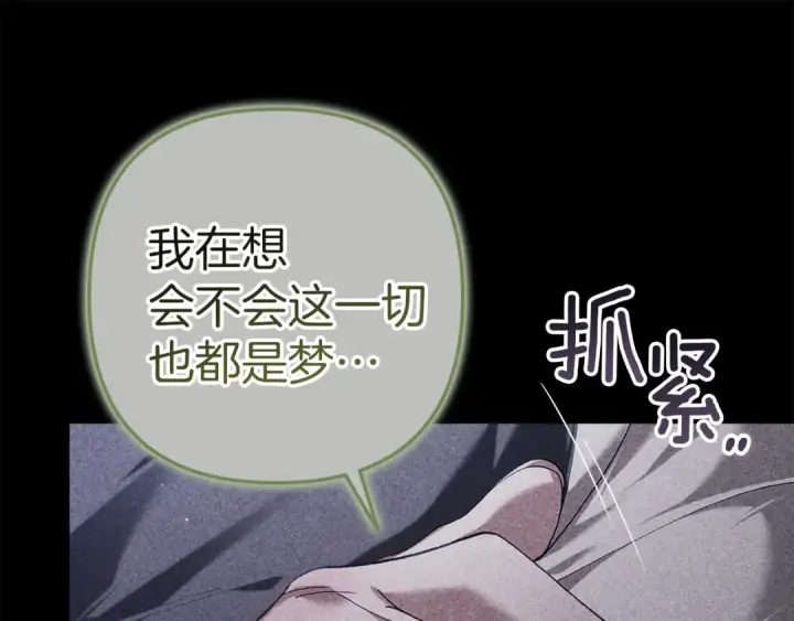 《这个婚反正也要完蛋》第99话 这竟然是爱图12