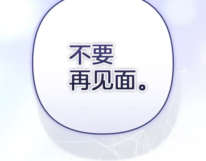 《这个婚反正也要完蛋》第99话 这竟然是爱图130