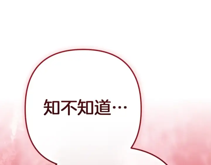 《这个婚反正也要完蛋》第99话 这竟然是爱图134