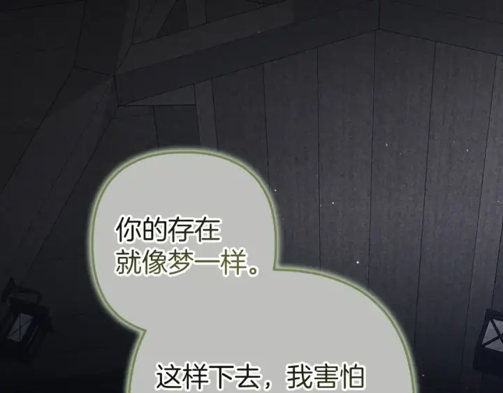 《这个婚反正也要完蛋》第99话 这竟然是爱图14