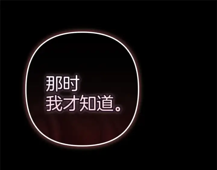 《这个婚反正也要完蛋》第99话 这竟然是爱图142