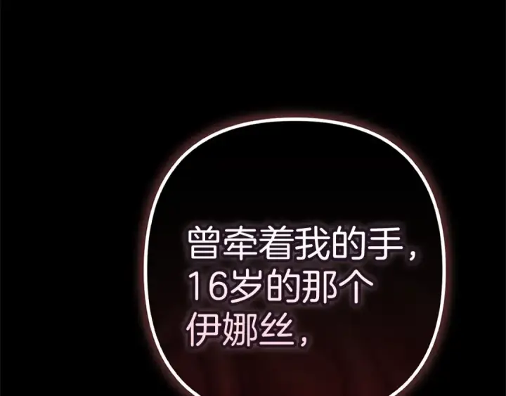 《这个婚反正也要完蛋》第99话 这竟然是爱图143