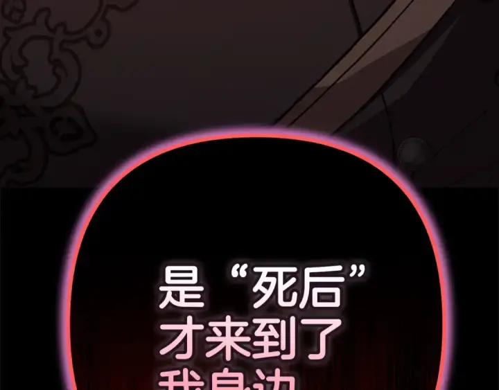 《这个婚反正也要完蛋》第99话 这竟然是爱图147