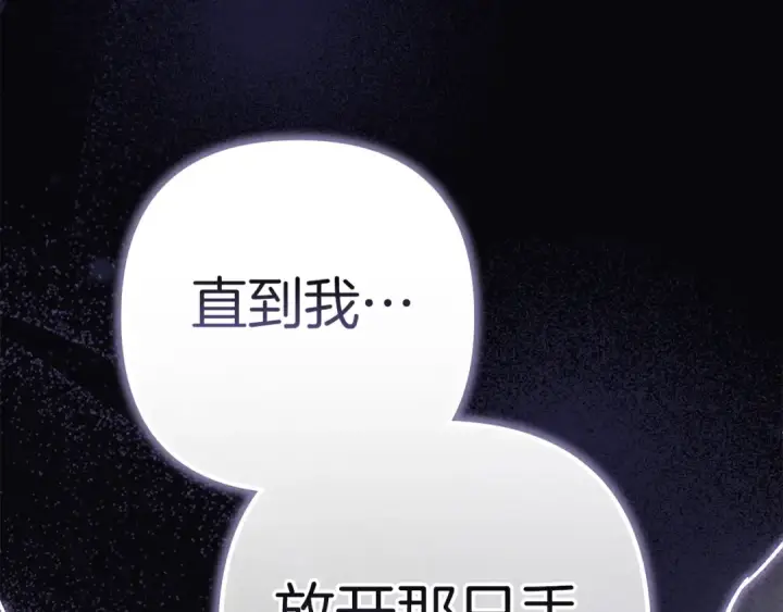 《这个婚反正也要完蛋》第99话 这竟然是爱图151