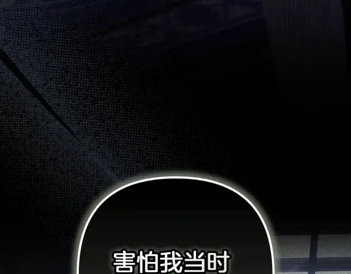 《这个婚反正也要完蛋》第99话 这竟然是爱图17