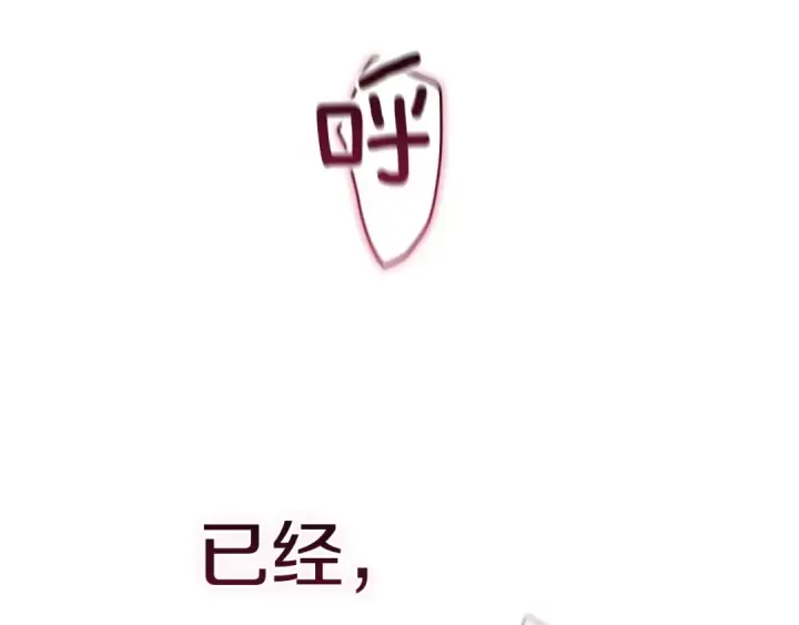 《这个婚反正也要完蛋》第99话 这竟然是爱图173